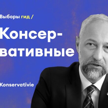 Как бывшие борцы с коррупцией стали национал-консерваторами. Что нужно знать о "Консервативных"?