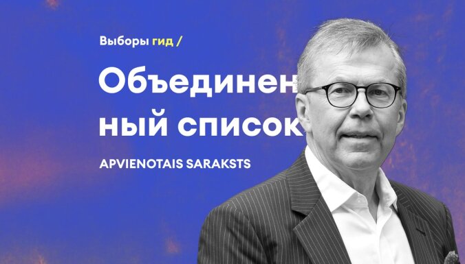 Ушли от олигарха Лембергса, пришли к миллионеру-архитектору. Что нужно знать об "Объединенном списке"?